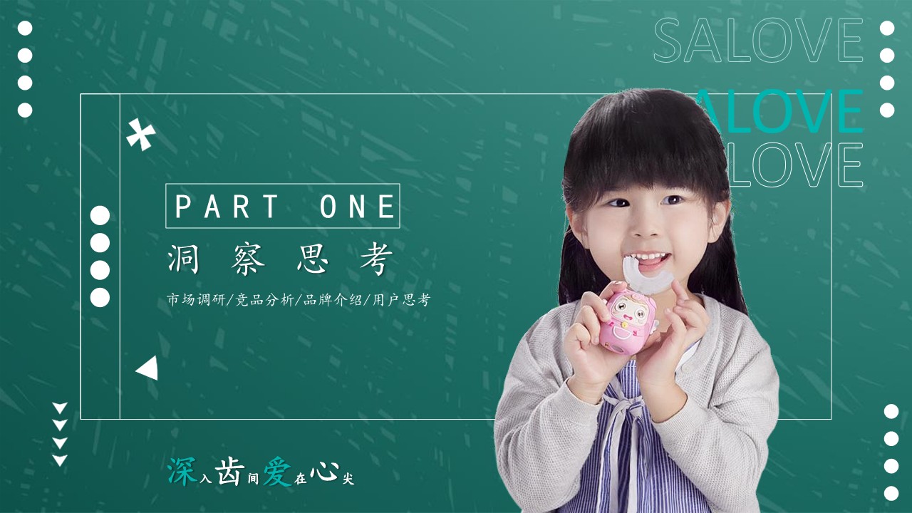 深爱品牌半年营销案 第3页