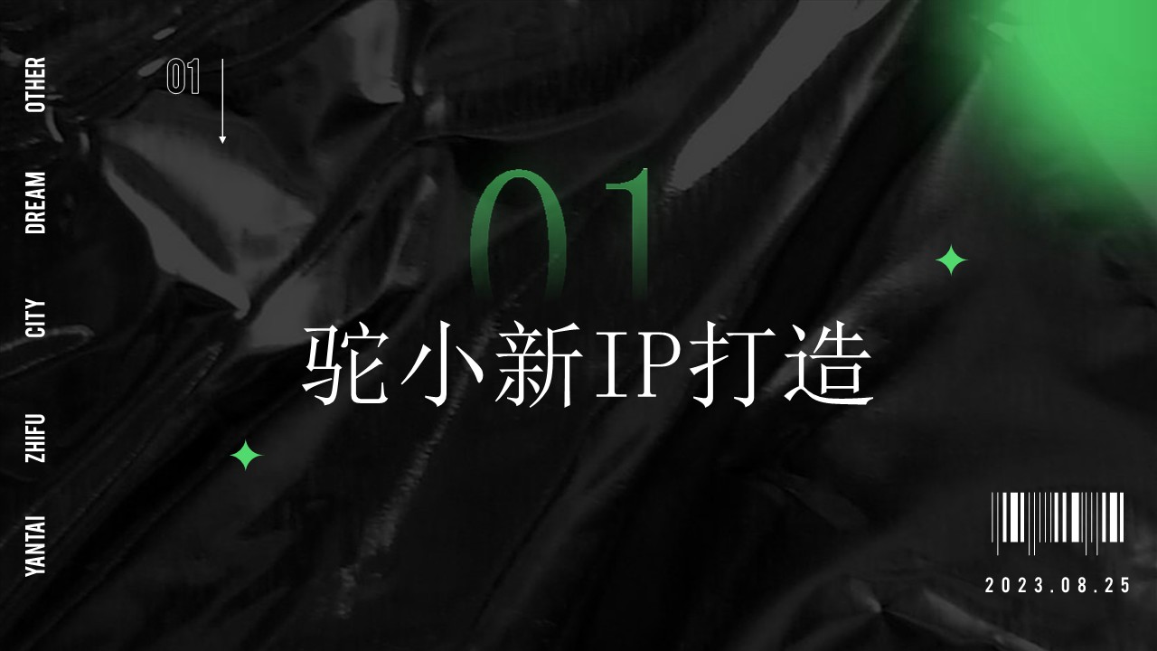 烟台芝罘吾悦广场购物中心美陈包装方案 第3页