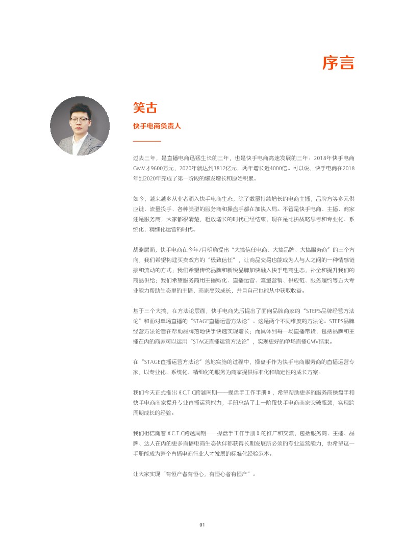 抖音快手直播带货操盘手工作手册 第2页