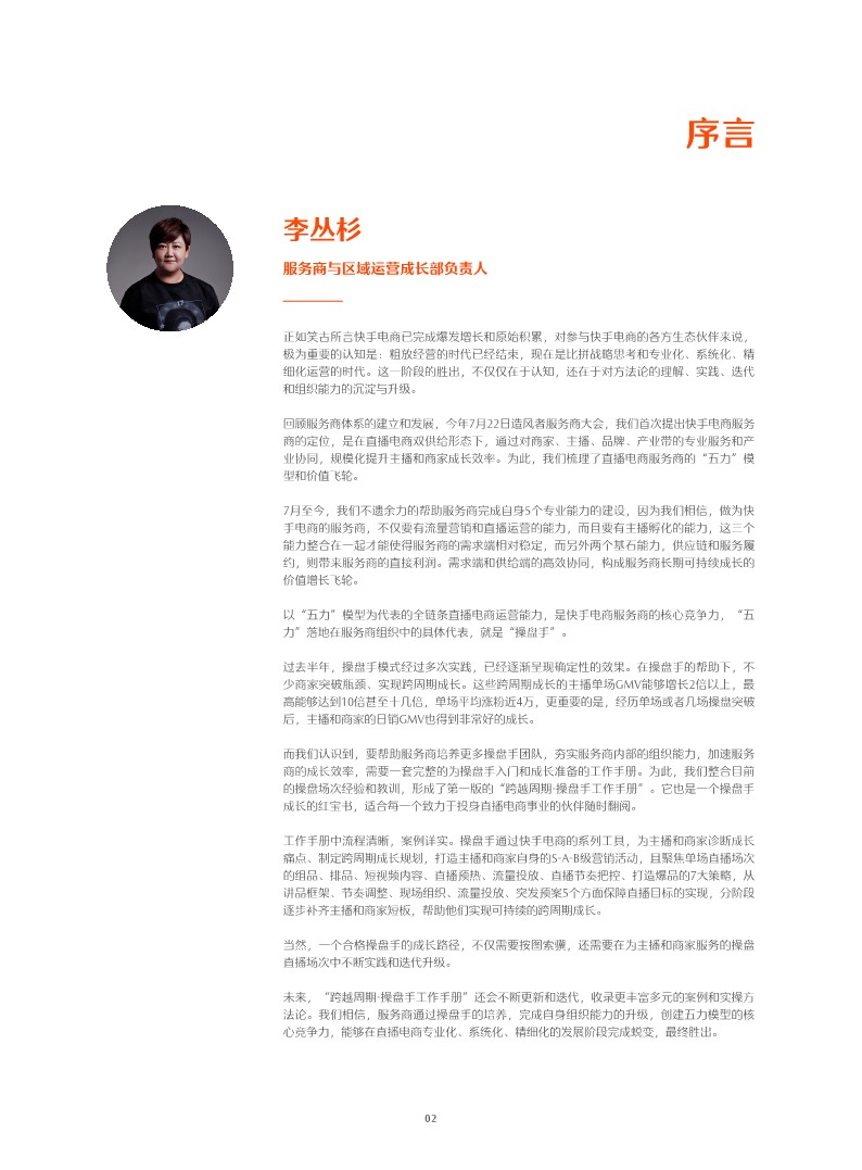 抖音快手直播带货操盘手工作手册 第3页