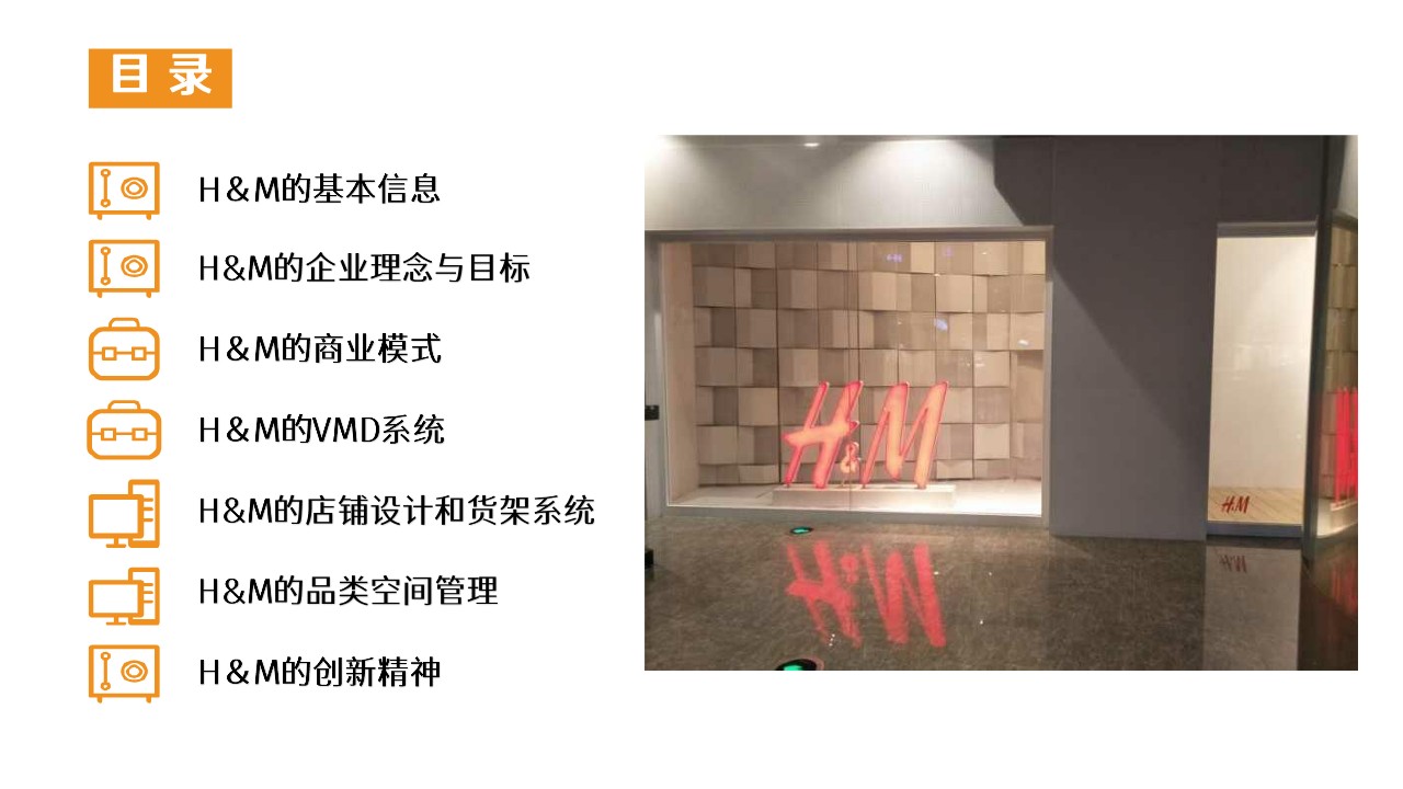 H＆M门店调研分析 第2页