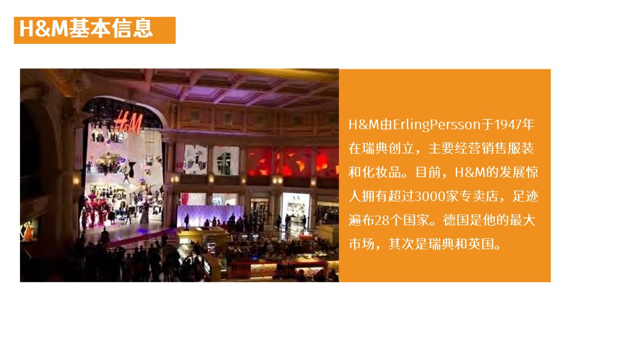 H＆M门店调研分析 第3页