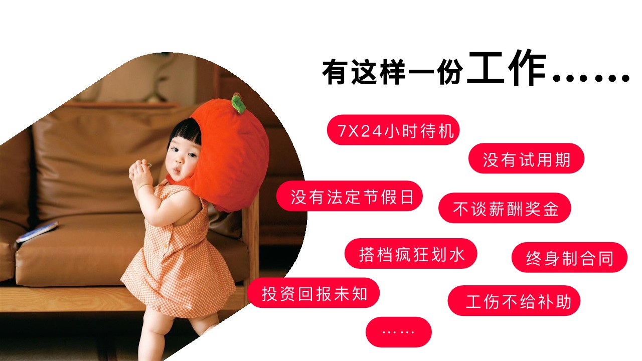 小红书母亲节IP《如果妈妈是一份职业》 第2页