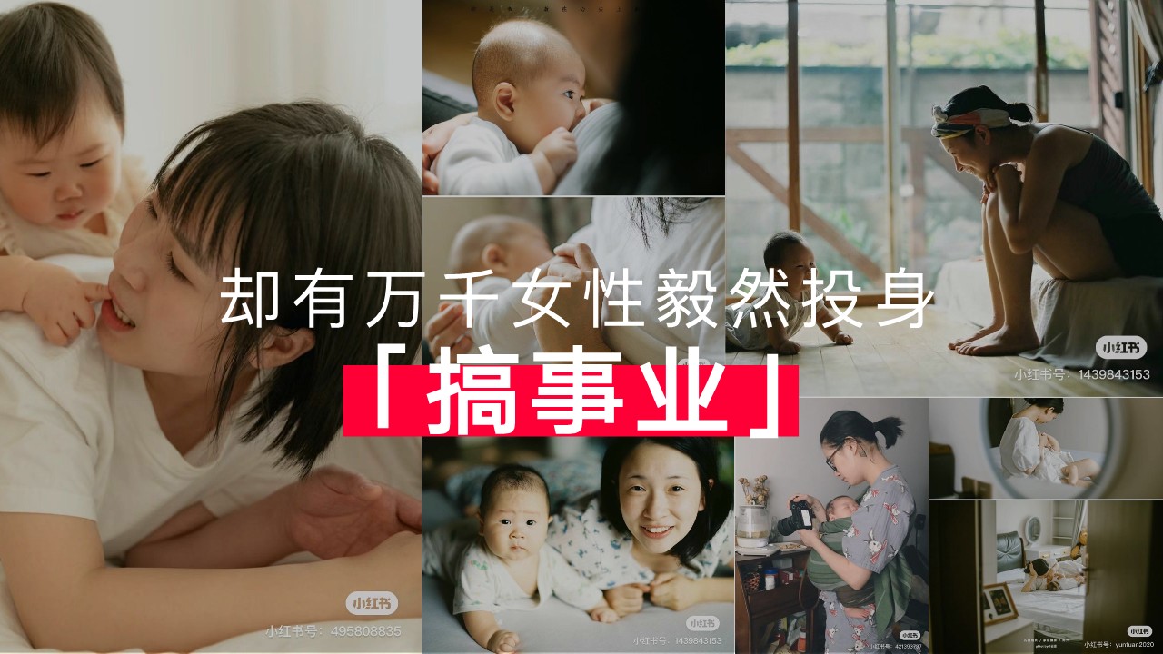 小红书母亲节IP《如果妈妈是一份职业》 第3页