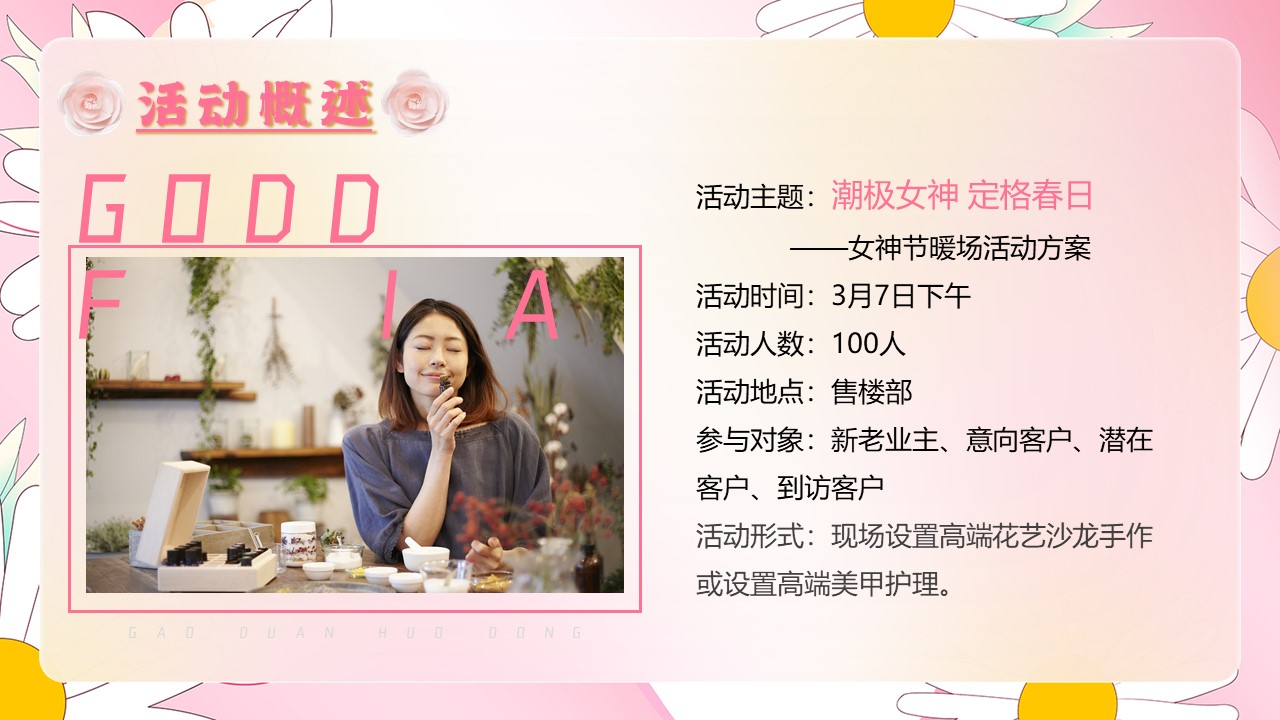 2024地产项目三八女神节暖场&ldquo;潮极女神&middot;定格春日&rdquo;活动策划方案【妇女节】 第3页