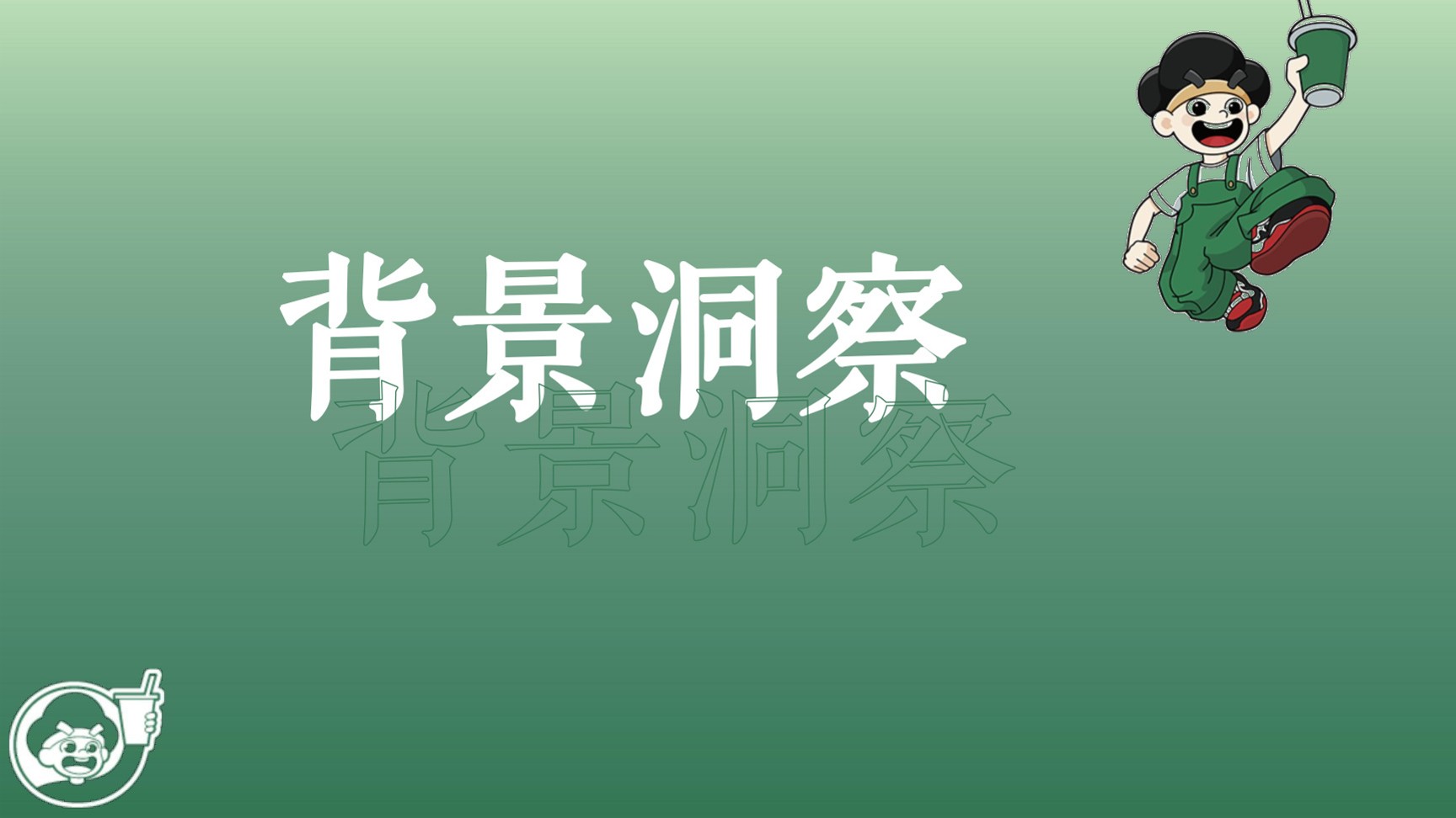 益禾堂当雪糕遇上奶茶项目线上投放方案 第3页