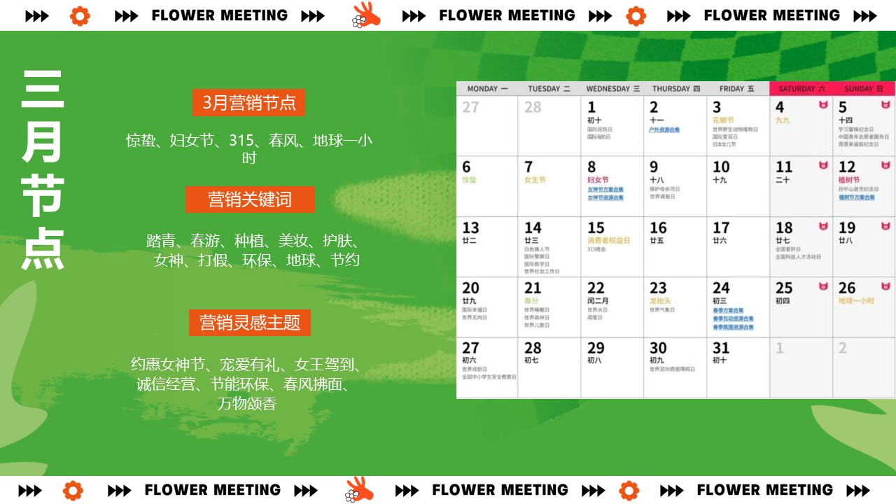 商业广场三月暖场&ldquo;春日灵感&rdquo;主题活动策划方案 第2页