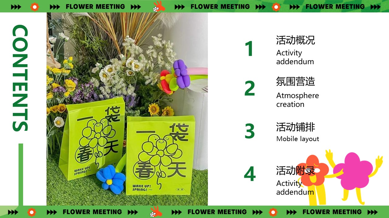 商业广场三月暖场&ldquo;春日灵感&rdquo;主题活动策划方案 第3页