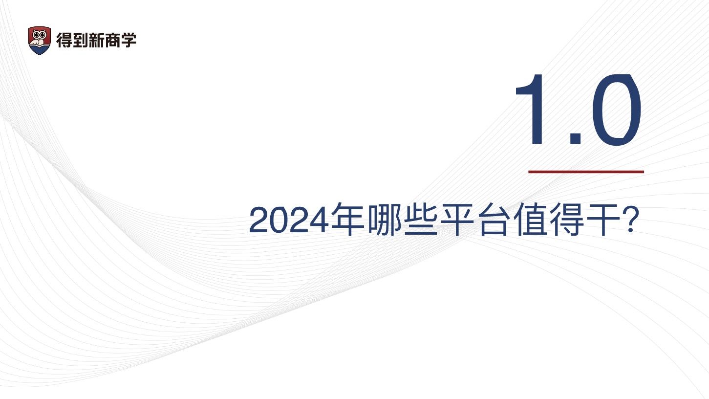2024新媒体营销获客之道【互联网运营】 第3页