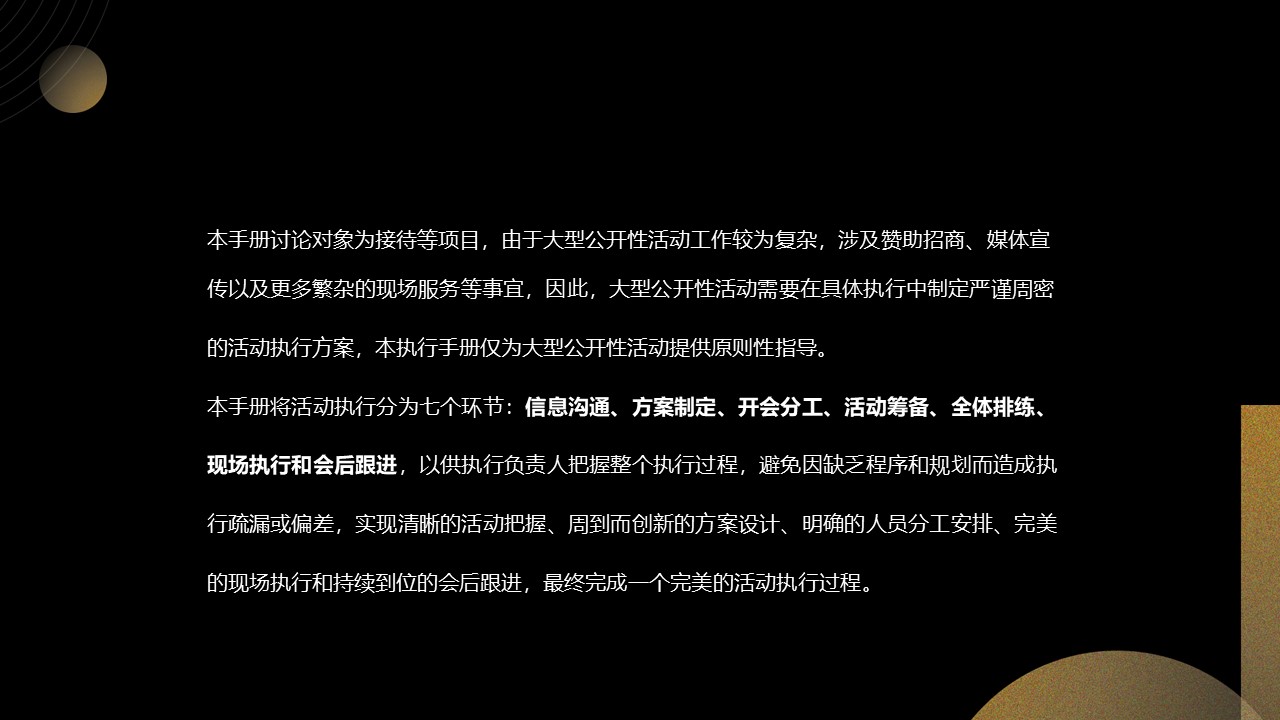 大型活动标准化执行手册 第3页