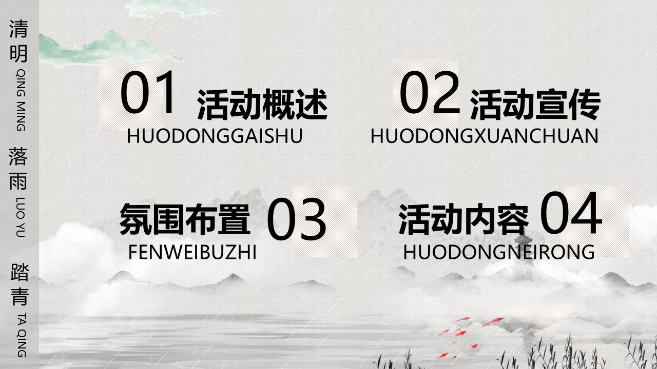 2024寻春.赏茶雅集清明踏春圈层主题活动策划案【清明节】 第2页