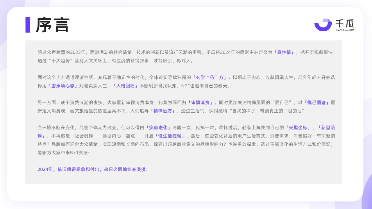 2024「十大生活趋势」洞察报告（小红书平台） 第2页