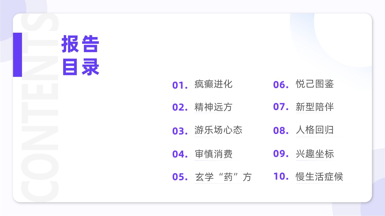 2024「十大生活趋势」洞察报告（小红书平台） 第3页