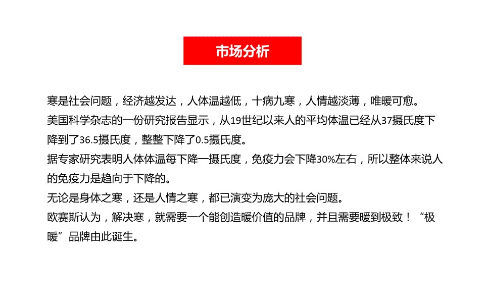 极暖良品全案解析 第2页