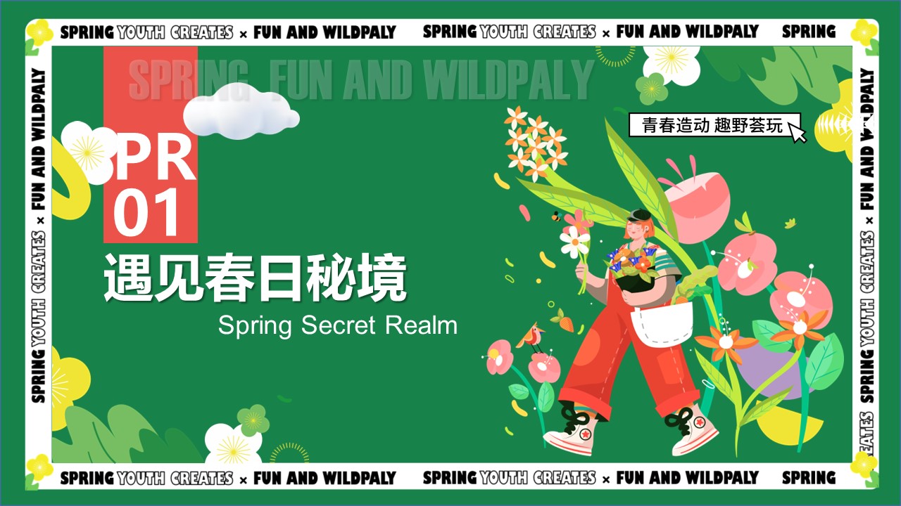 2024商业广场3-4月系列&ldquo;青春造动 趣野荟玩&rdquo;活动策划方案【春季活动】 第3页