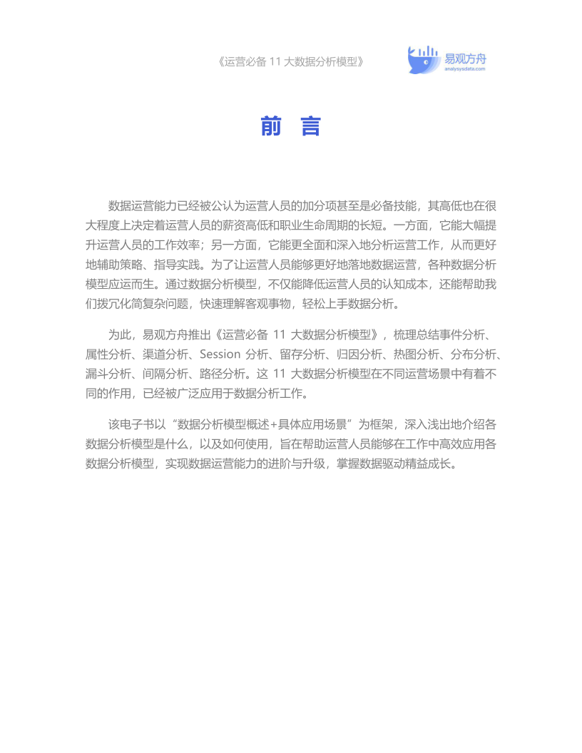 运营必备11大数据分析模型【数据运营干货】 第3页