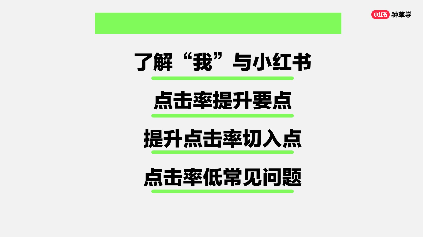 手把手教你提升笔记点击率【小红书运营】 第2页