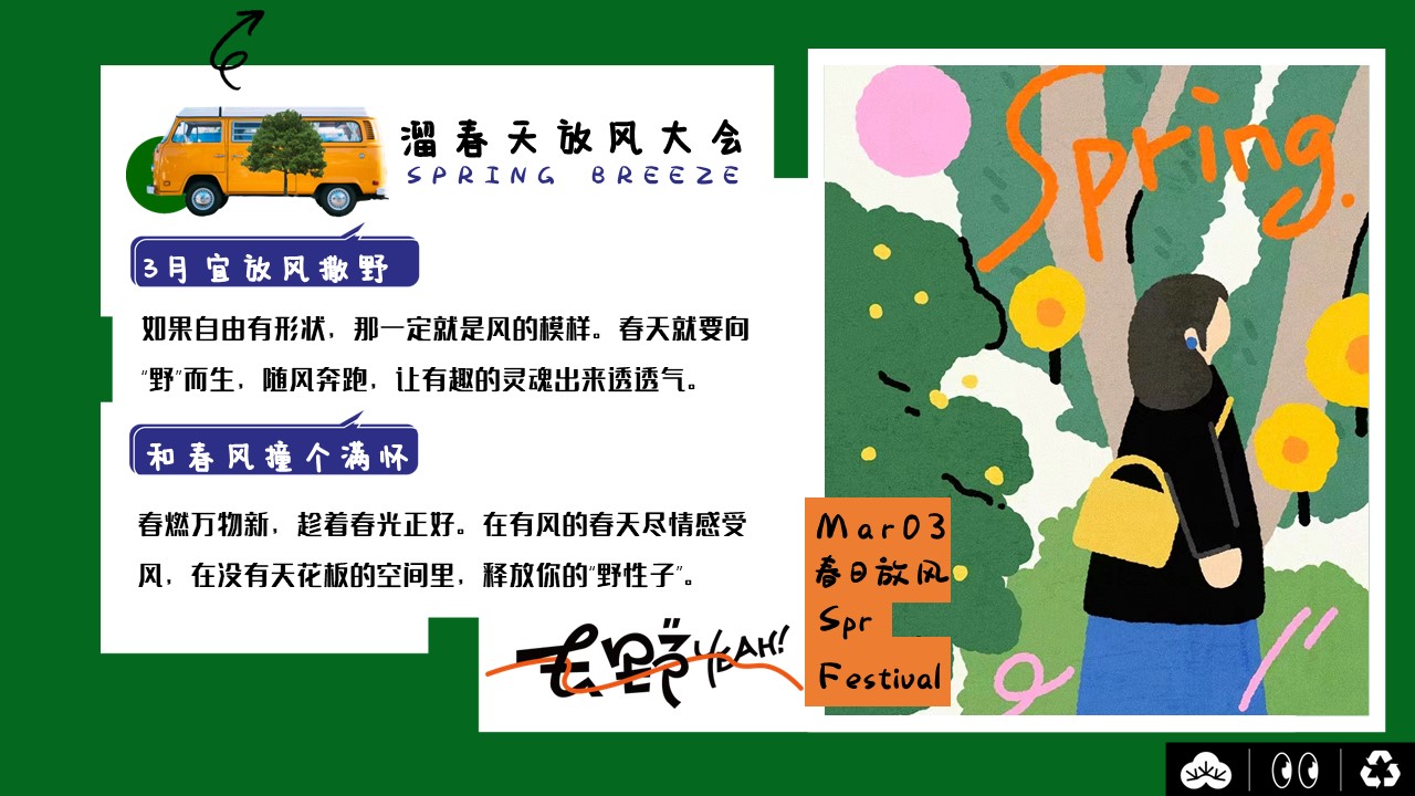 2024地产项目春季系列&ldquo;去有风的地方&rdquo;活动策划方案【春季活动】 第2页