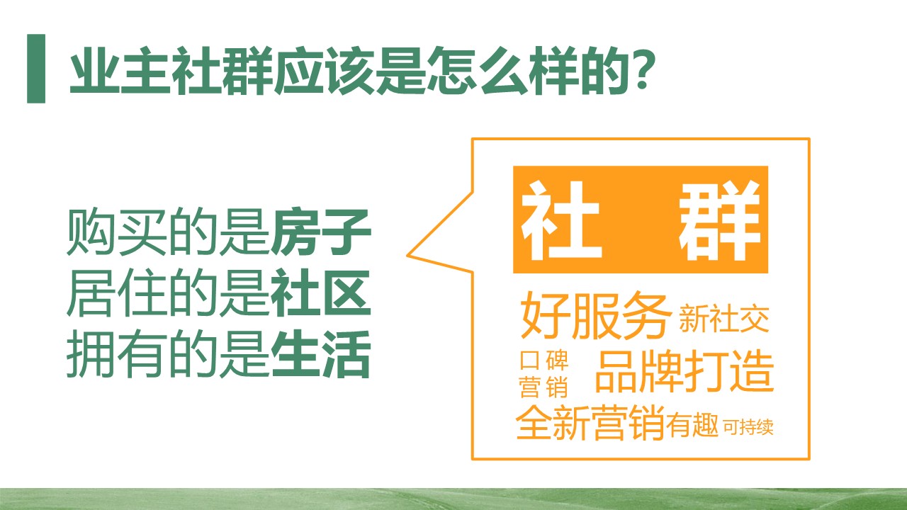 地产社群活动运营&ldquo;美好生活 满分计划&rdquo;活动策划方案 第3页