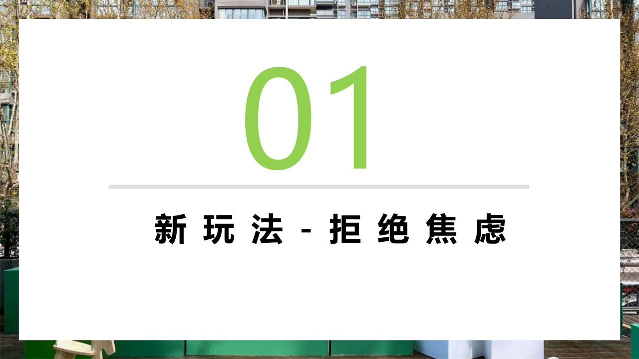 盘点吸引职场年轻人新玩法年轻化营销主题思路 第2页