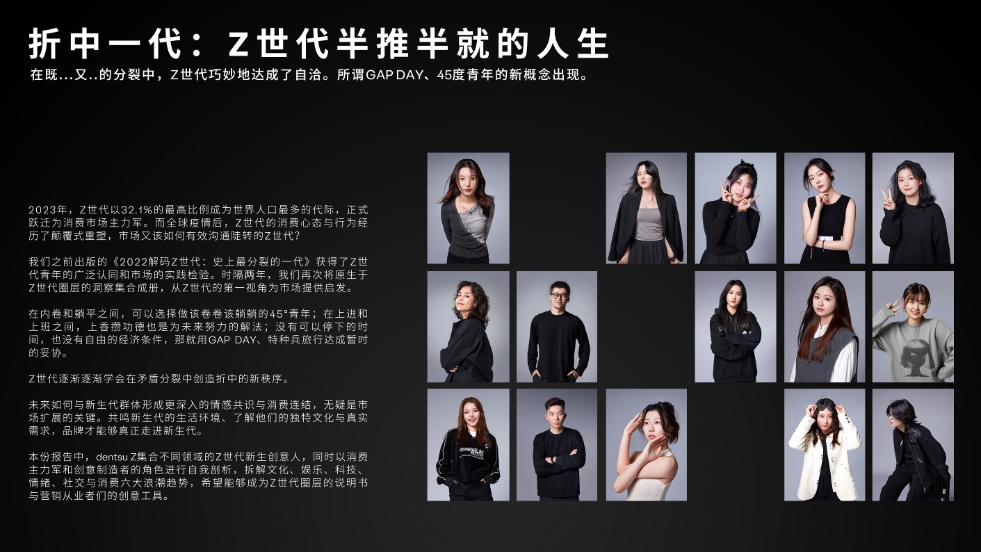 DENTSU Z趋势报告2024 第2页