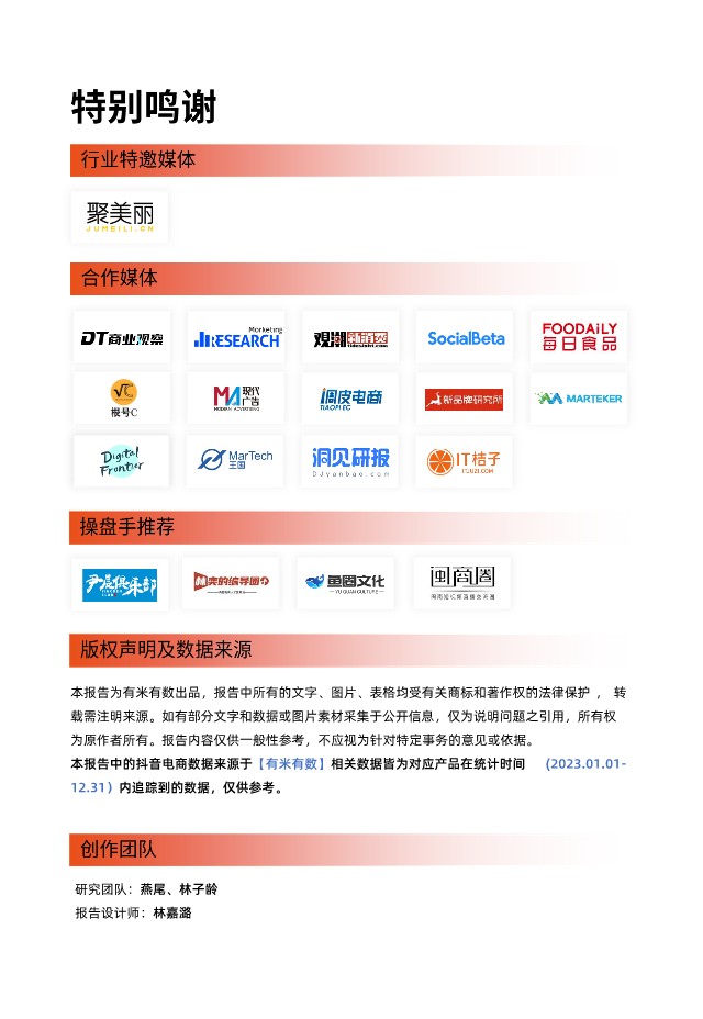 2024年抖音电商营销趋势报告 第2页
