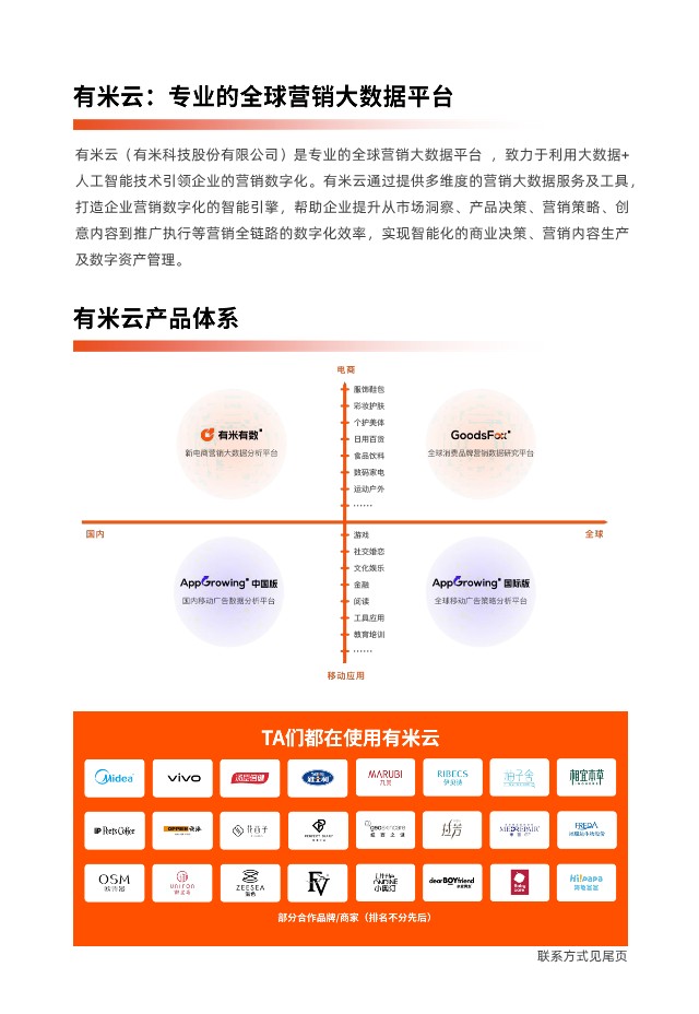2024年抖音电商营销趋势报告 第3页