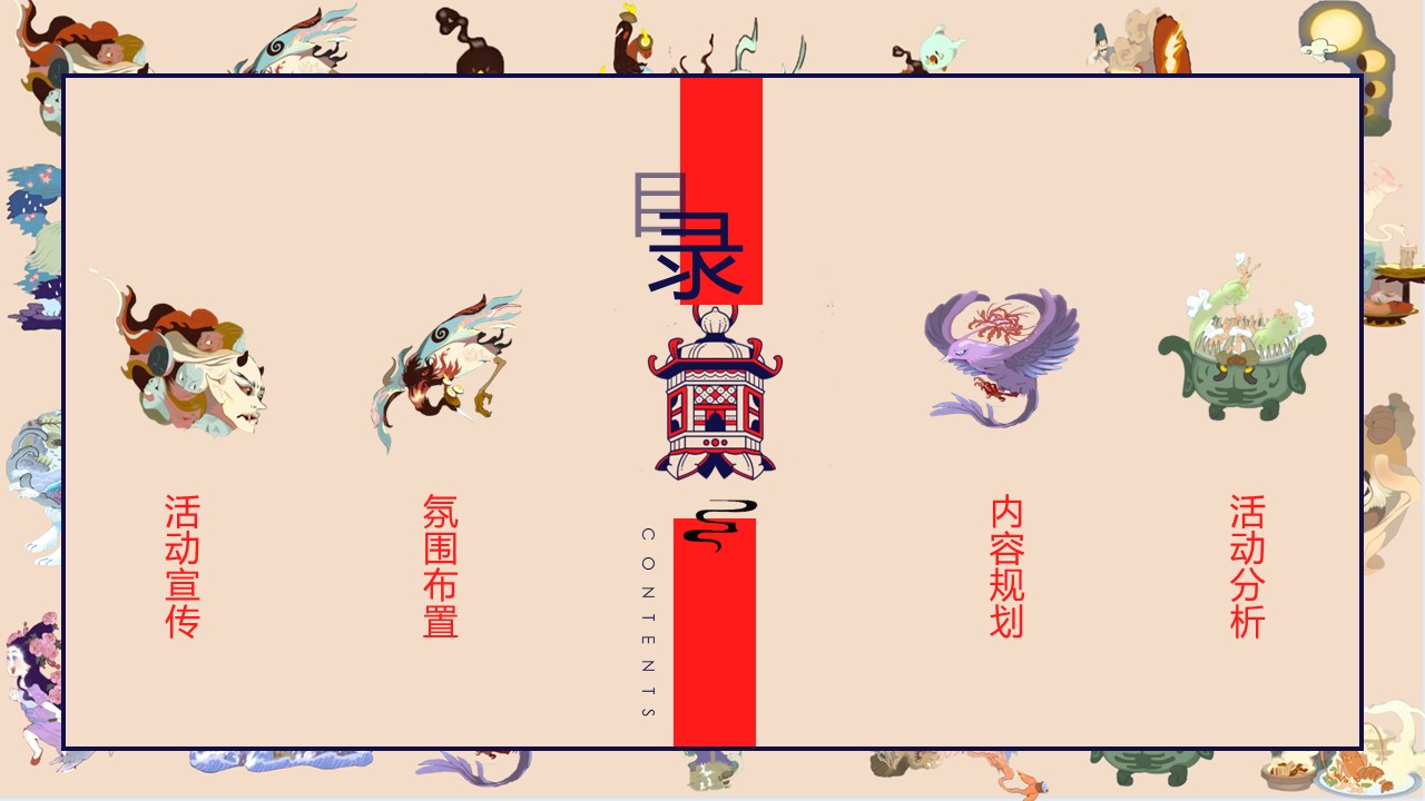 2024文旅项目山海经国风主题方案 第2页
