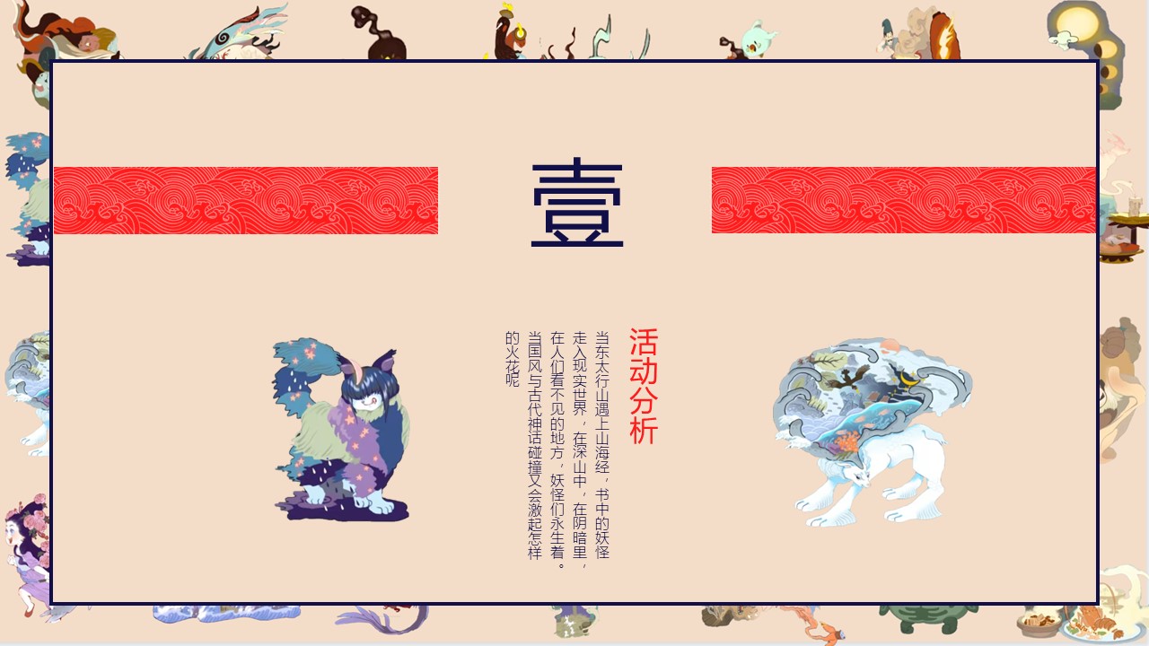 2024文旅项目山海经国风主题方案 第3页