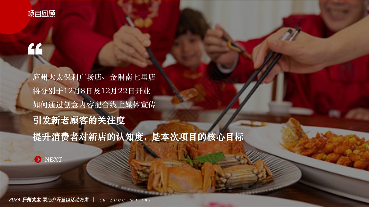 中式餐饮双店齐开营销方案 第2页