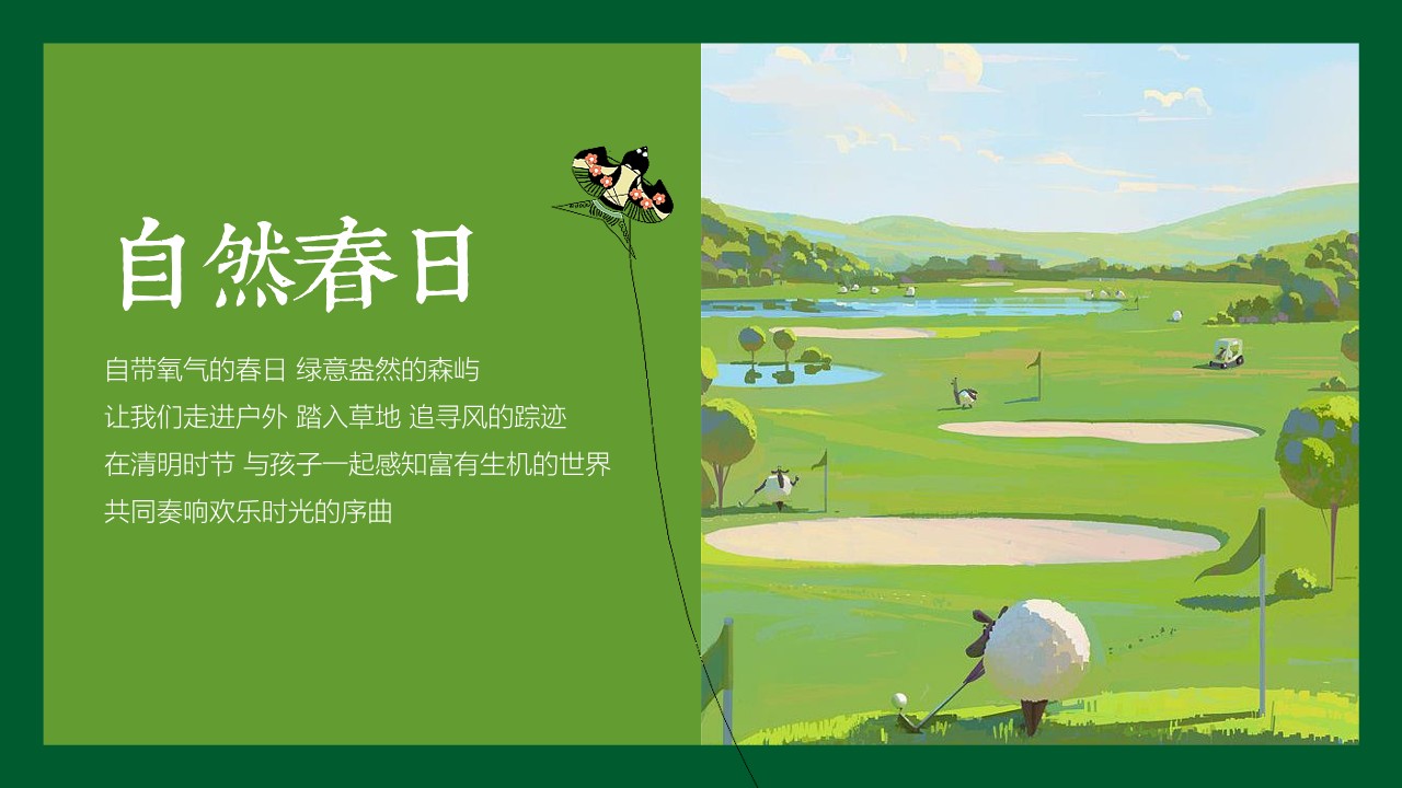 与春去踏青春季清明踏青主题活动规划方案 第3页