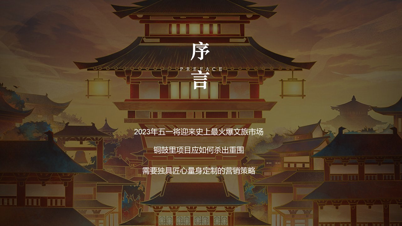 文旅景区五一长假系列&ldquo;五月烟雨&middot;梦回铜鼓&rdquo;主题活动策划方案 第2页