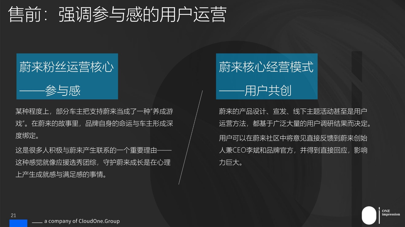 解码蔚来汽车的社群运营 第3页