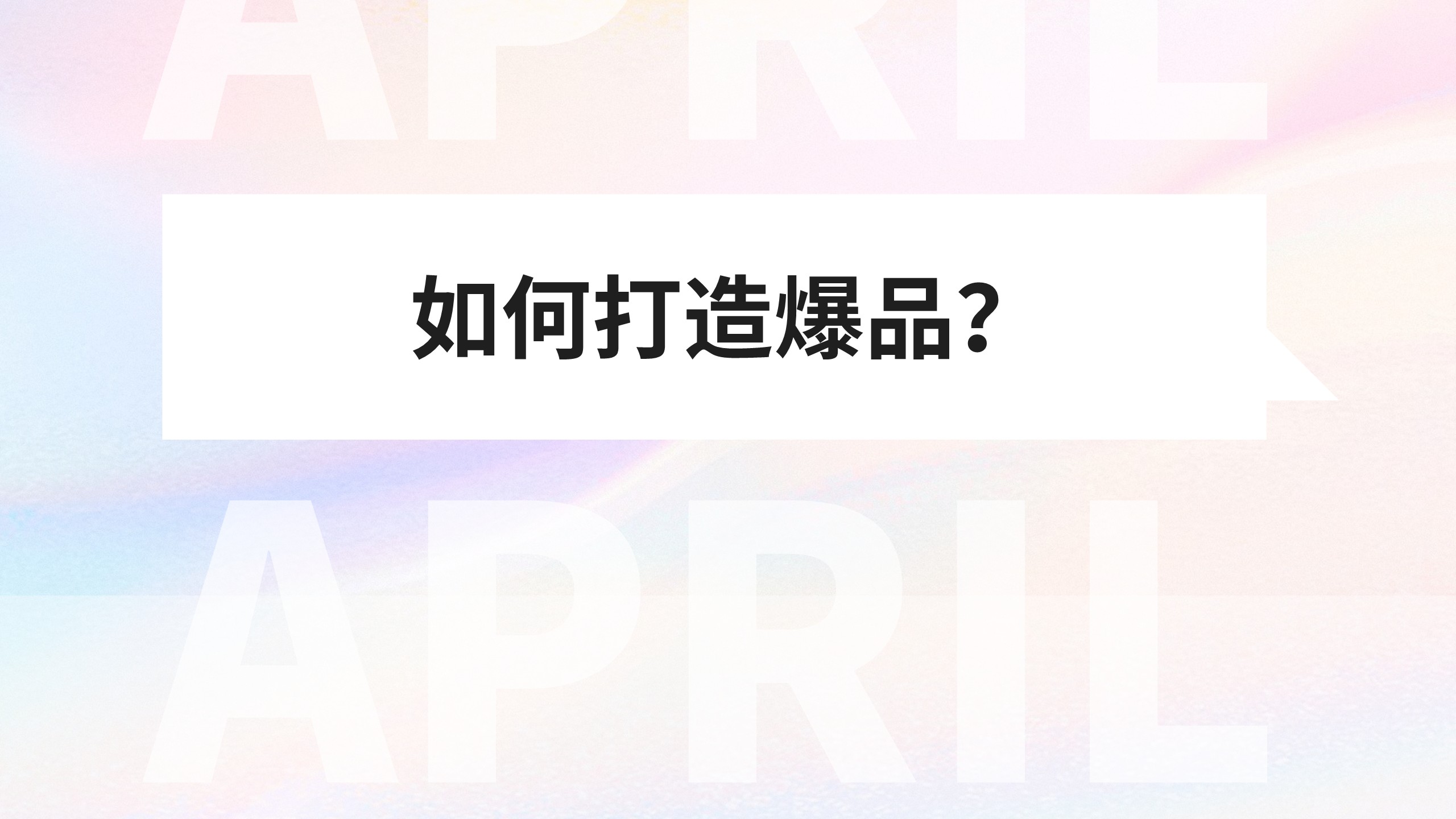 益生菌代餐奶昔品牌新品上市营销方案 第2页