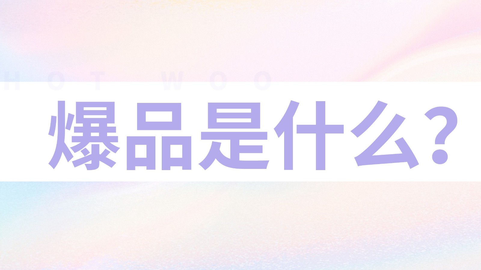 益生菌代餐奶昔品牌新品上市营销方案 第3页