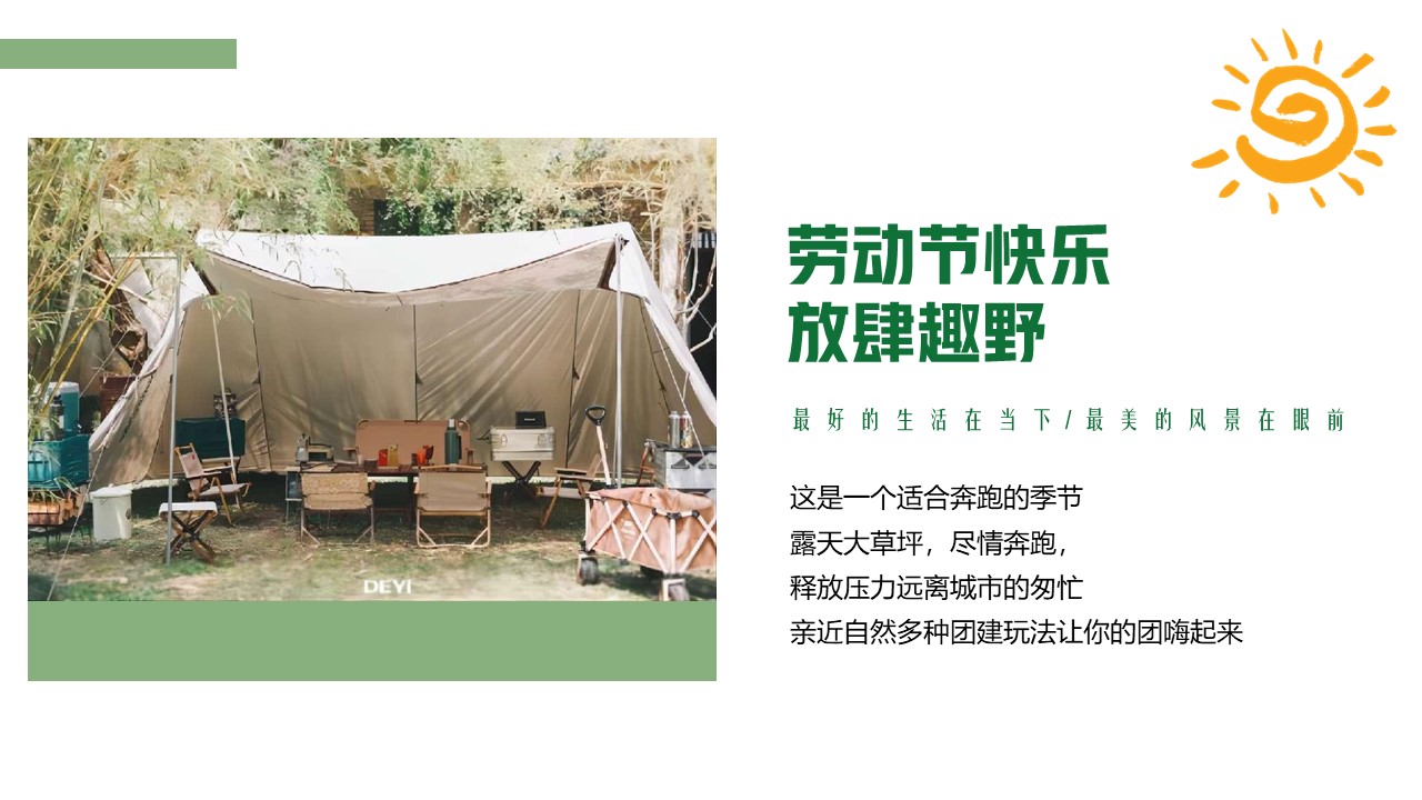 五一团建露营生活节&ldquo;奔向自然 共创未来&rdquo;主题活动策划方案 第3页