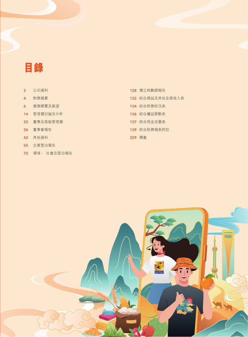 东方甄选年度报告【直播带货】【电商报告】 第3页