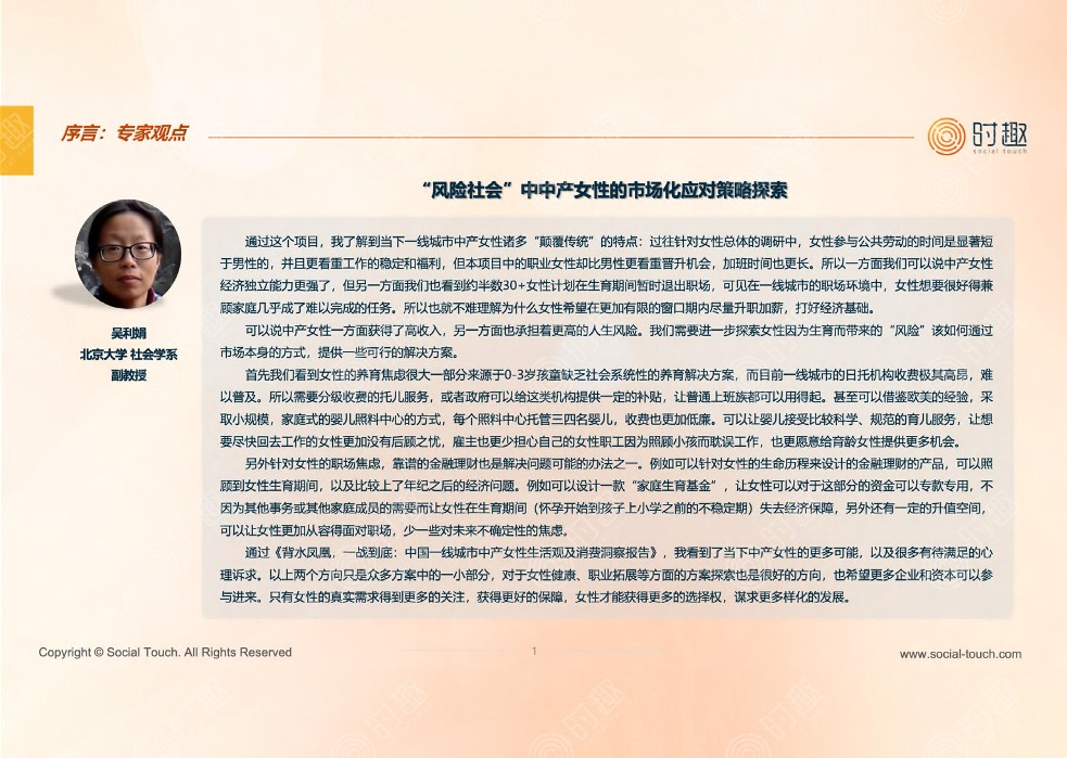 女性重点品类洞察报告【营销报告】 第2页