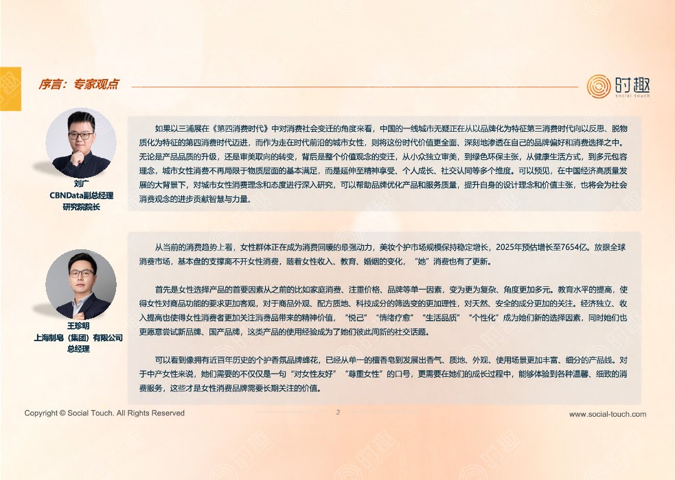 女性重点品类洞察报告【营销报告】 第3页
