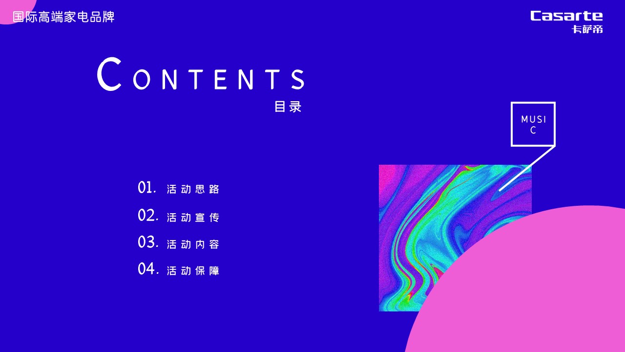 卡萨帝生活家音乐节活动方案【家电】 第2页