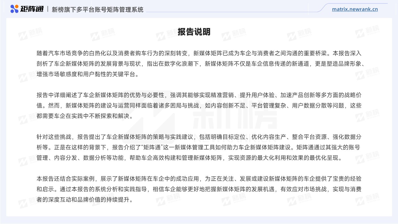 2024车企新媒体矩阵研究报告 第2页