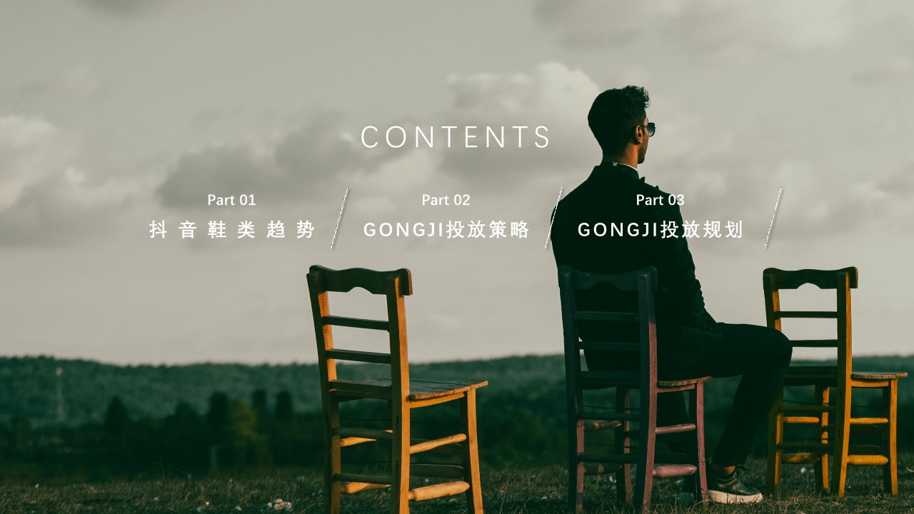 Gongji 抖音星图投放方案【抖音营销】 第2页