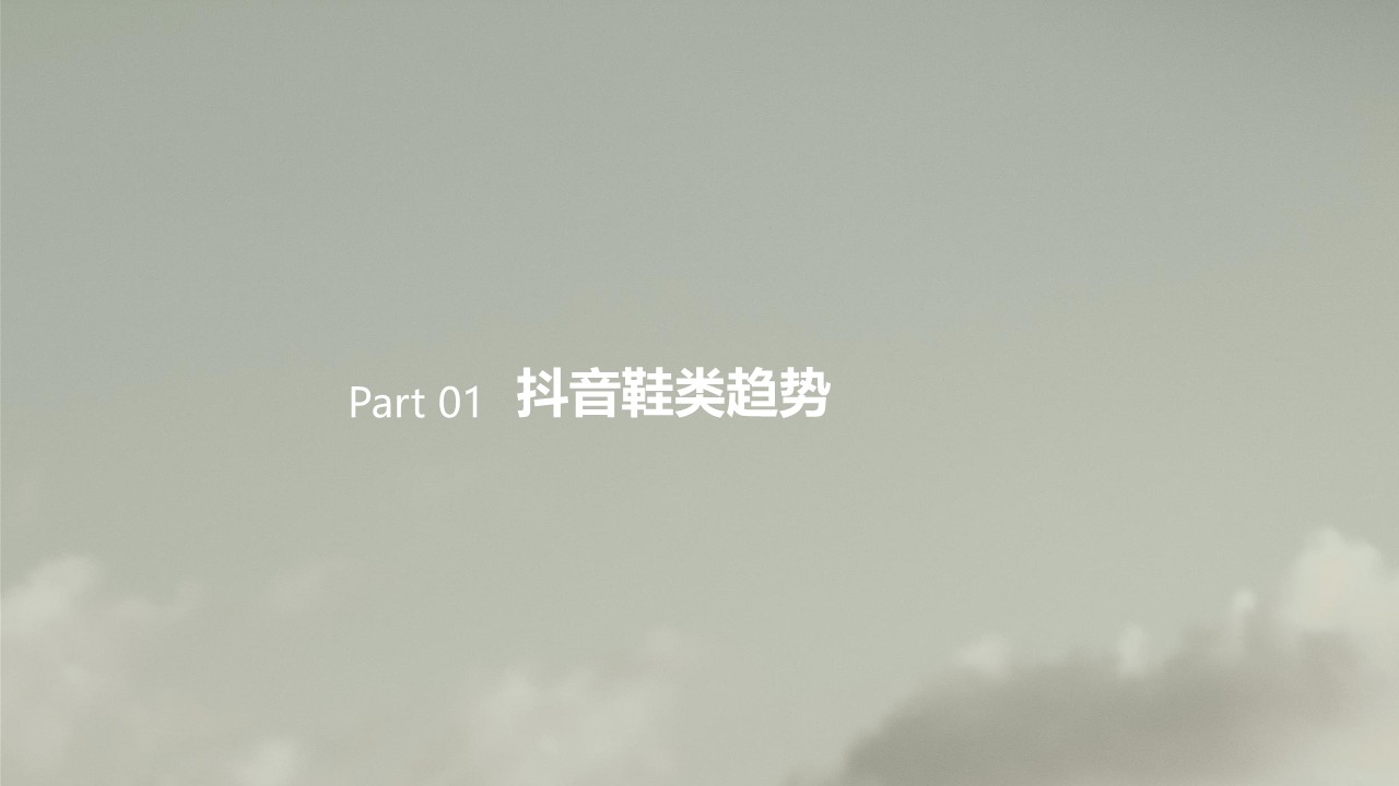 Gongji 抖音星图投放方案【抖音营销】 第3页