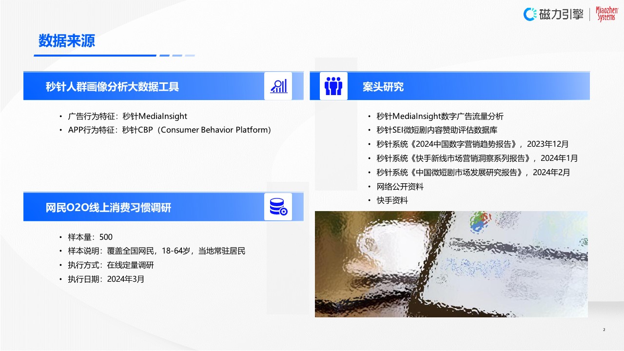 2024企业营销战略研究报告 第2页