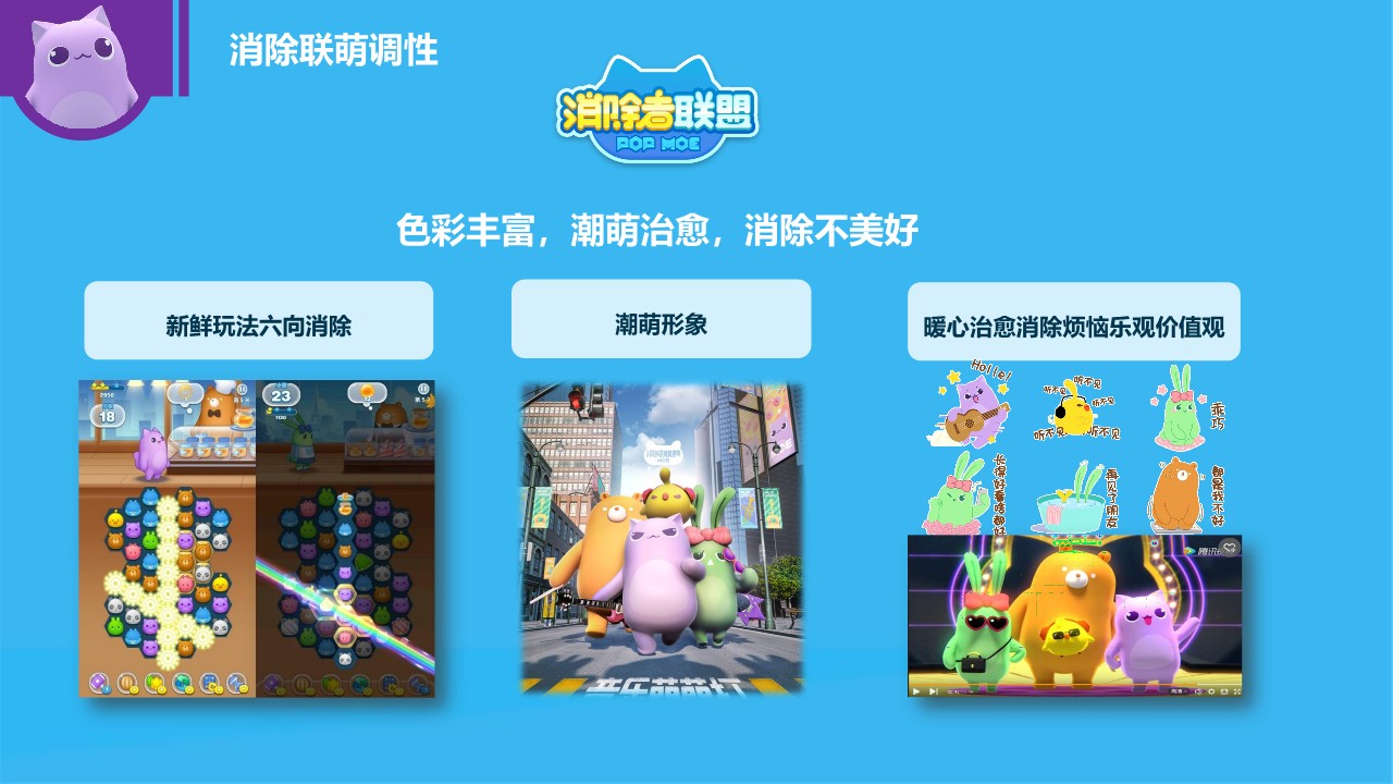 彩虹糖&消除联萌BD合作方案 第2页