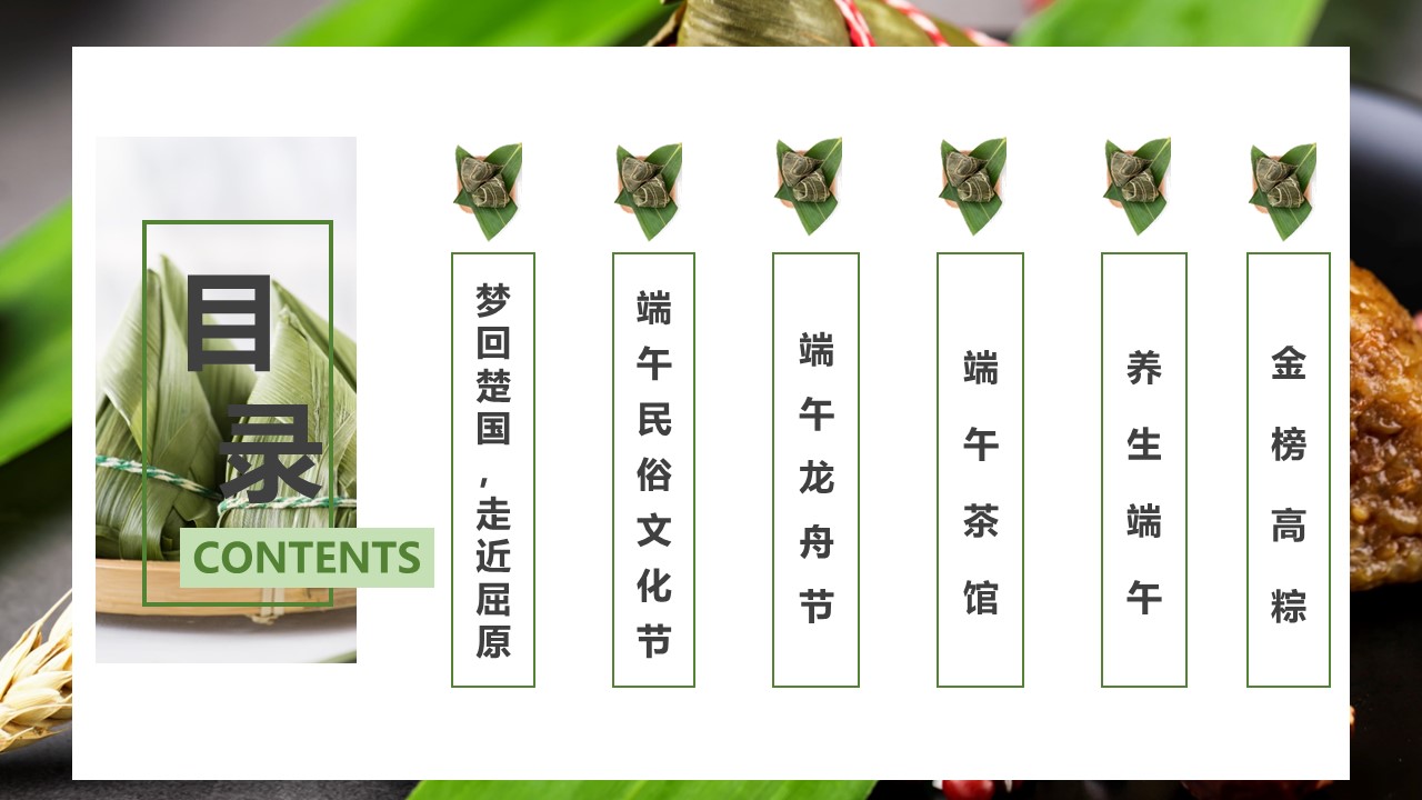 商业地产端午节主题活动创意方案【端午活动】 第2页