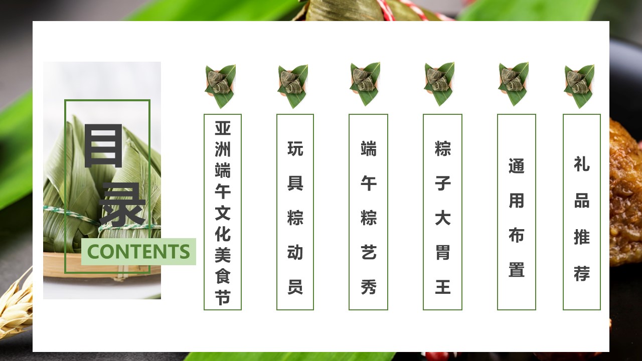 商业地产端午节主题活动创意方案【端午活动】 第3页