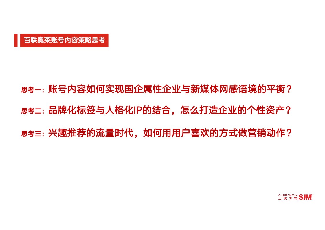 奥特莱斯抖音账号短视频内容策略案【短视频运营】 第2页