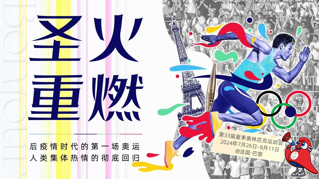 咪咕巴黎奥运会招商方案【赛事营销】 第3页