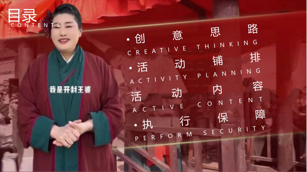 2024文旅景区&ldquo;天作之合 缘来是你&rdquo;&mdash;&mdash;王婆说媒公益相亲大会活动策划案【旅游】  第2页